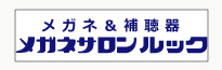 メガネサロンルック