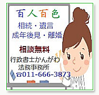 行政書士かんがわ法律事務所